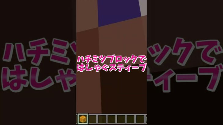 【マイクラ】超簡単、ハチミツ自動回収機の作り方 #いるクラ #マイクラ #shorts