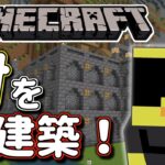 【 #マイクラ 】そろそろ村人の家を作って、村人を招待しようか！ #shorts