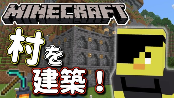 【 #マイクラ 】そろそろ村人の家を作って、村人を招待しようか！ #shorts