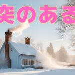 【マイクラ】初心者向け！冬の可愛い煙突のある家の作り方 #いるクラ #マイクラ #shorts