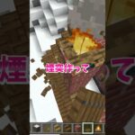 【マイクラ】初心者向け！可愛い煙突のある家の作り方 #いるクラ #マイクラ #shorts