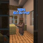 【マイクラ】冗談はほどほどに！？【ゆっくり実況】#shorts