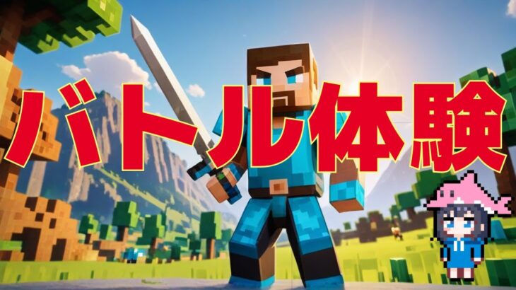 【マイクラ】最強武器でバトル #いるクラ #マイクラ #shorts