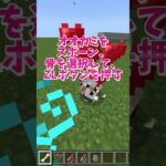 【マイクラ】初心者必見！オオカミの手なづけ方 #いるクラ #マイクラ #shorts