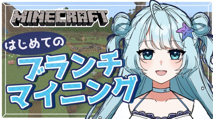 【 #マイクラ 】いい村作りには素材集めだよね⛏雑談しながら進めたい！#shorts