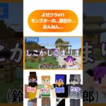 【マイクラ】エンチャントの説明は前回してんのよ！🤣 #マイクラ #shorts #マインクラフト #ゲーム実況 #minecraft #統合版