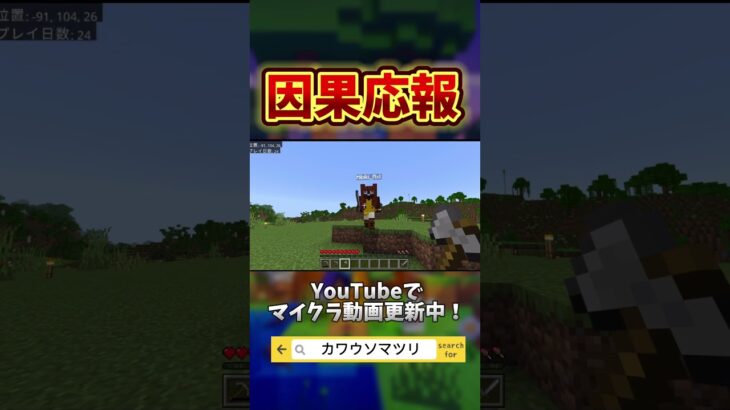 村燃やしたら自分の家燃えた。 #shorts #minecraft #マインクラフト #マイクラ #ゲーム実況