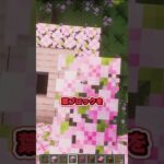 マイクラで絶対にバレない家の作り方 #shorts #マイクラ #マインクラフト #ゆっくり実況 #minecraft #まいくら #豆知識 #実況 #ショート動画 #サバイバル #ゲーム