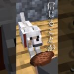 【信じることが怖い】お帰り #shorts #minecraft #マイクラ