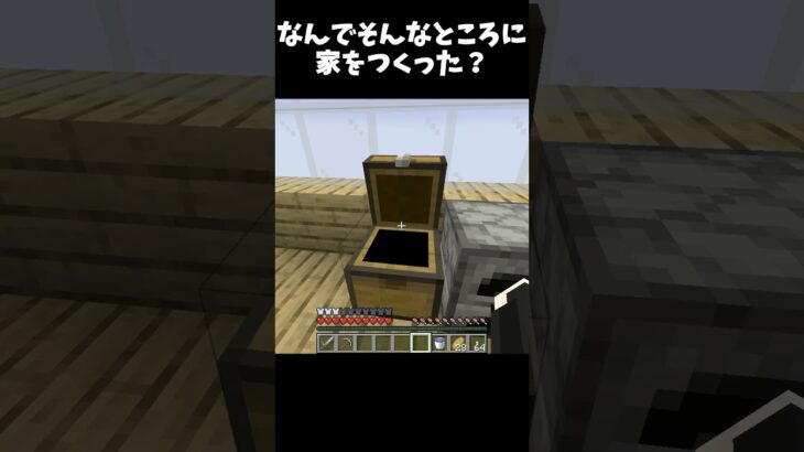 そこにどうやって家を作ったか気になるマインクラフト#shorts  #minecraft#マイクラ