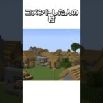 〇〇した人の村 #マイクラ #マインクラフトswitch #マインクラフト#minecraft #まいくら #スイッチ