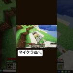 マインクラフトやってみた #マイクラ #マイクラ建築 #マイクラサバイバル