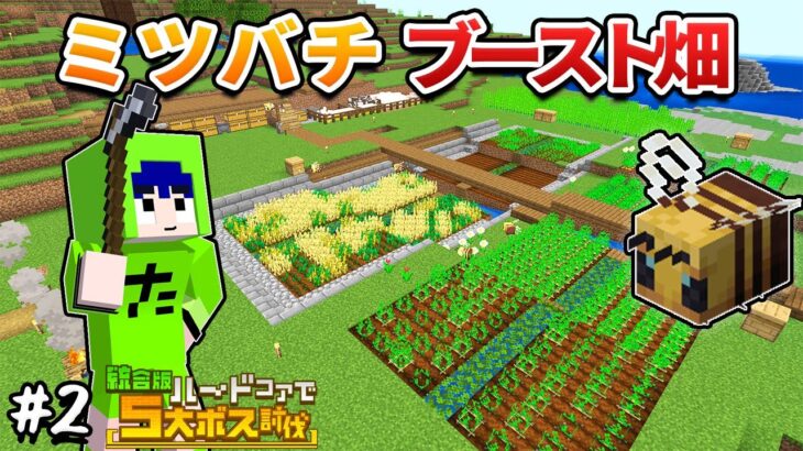 【ハードコア】序盤の施設「畑」と「植林場」を作る！【マイクラ】