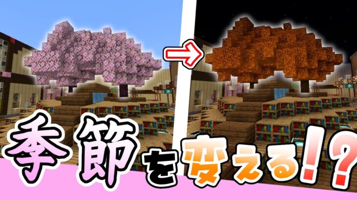 【マイクラ】季節を操る魔法を習得しました！謎解きもギミックも盛りだくさんになってきたね～【夢からの脱出】
