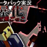 【コマンド/鬼ご】 「狂暴化」するゾンビから逃げろ！＃２ マイクラ