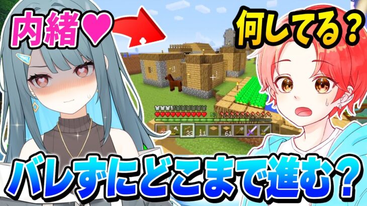 【秘密】新兵シャウトさんにマッチ中バレずに『マイクラ』してたらどこまで進めれるのか？【フォートナイト】