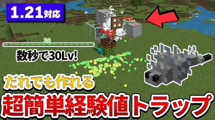 【マイクラ統合版】初心者向け！簡単＆効率的な経験値トラップの作り方！