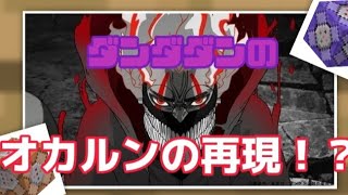 【マイクラ】マイクラのコマンドでダンダダンのオカルンのコマンド作ってみた