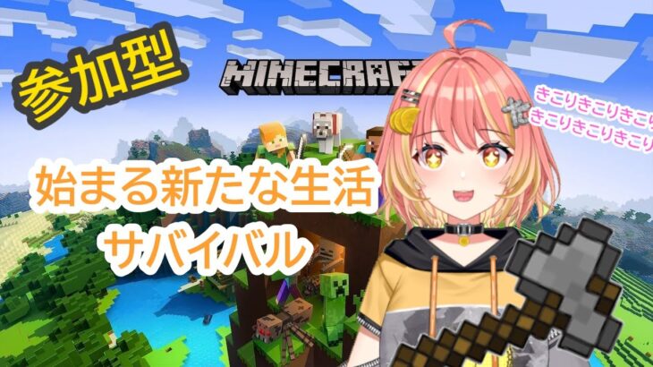 【参加型】マイクラ　サバイバル生活　目標：まず町　魔法ちょびっと