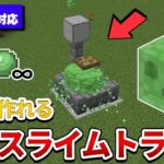 初心者必見！統合版マイクラで簡単スライムトラップの作り方【完全ガイド】