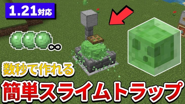 初心者必見！統合版マイクラで簡単スライムトラップの作り方【完全ガイド】