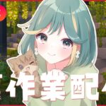【マイクラ配信】繁茂みつけたから素材あつめー！