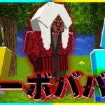 都市伝説「ターボ婆」をマイクラで調査した結果… 【まいくら / マインクラフト】 【まいくら / マインクラフト】