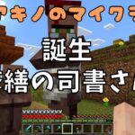 交易で修繕のエンチャント本をくれる司書さんを誕生させました【マイクラ/マインクラフト】