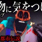 【マイクラ】スティーブのニセモノに注意してください…。【ゆっくり実況】【マイクラ都市伝説】【マインクラフト】【偽スティーブ】