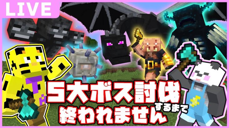 たいたいと５大ボス討伐するまで終われません！！【マイクラ/ゆっくり】