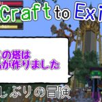 【マイクラ】建築士からトーテム師に戻ります