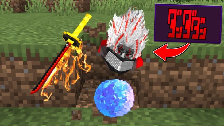 土から『ダンダダン』や最強アニメのアイテムが出る世界【マイクラ】【マインクラフト】