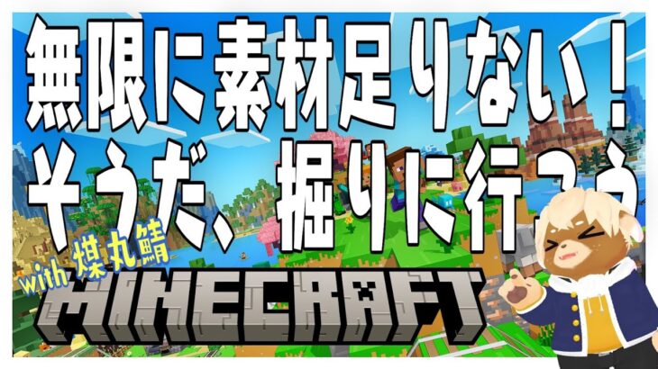 【煤丸鯖マイクラ】養蜂場をつくろう！！