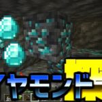 【マイクラ】ダイヤモンド探しで奥深く地下掘ってダイヤモンド探し！エンチャントテーブルを作りたい！【建築クラフト】