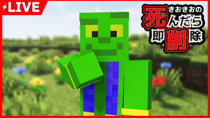 🔴【マイクラ】死んだらワールド削除。最新バージョンピグリン要塞へ・・・【死んだらワールド削除】