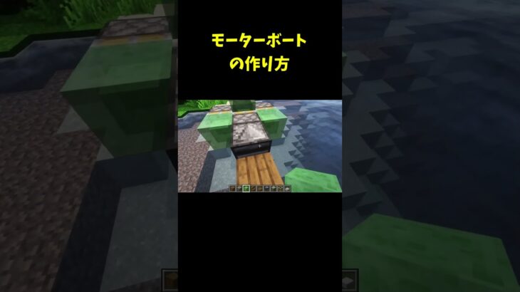 絶対に作ってみたくなる神建築！モーターボートの作り方【マイクラ】