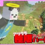 みんなお疲れさまでした！！【マイクラ/ゆっくり】#アツクラ極限ハードコア