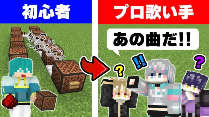 【シクフォニコラボ】初心者がマイクラで作った曲を当てろ！！『初心者音ブロッククイズ』【マイクラ・マインクラフト】