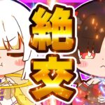 🪐【マイクラ】創造神と破壊神がケンカして絶交しちゃった💔【ゆっくり実況】