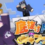 【マインクラフト】床が落ちるので賭けるか降りるか決めてください【日常組】