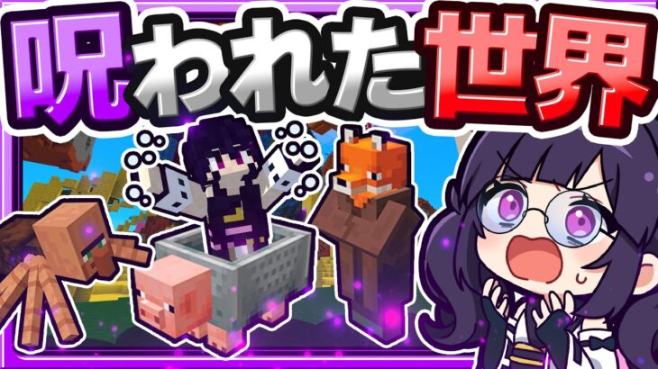 🍁マイクラが呪われちゃった…【ゆっくり実況  / マインクラフト】
