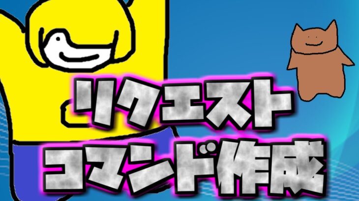 【リクエスト】コマンドをたくさん作る【マイクラ統合版】