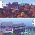 新・大江戸クラフト＃６【マイクラ】【ゆっくり実況】　#マイクラ 　#マイクラ建築　#ゆっくり実況