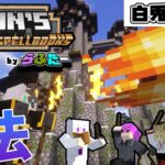 【 マイクラ 】 らふたー が 魔法 でブイブイ言わせるぞ【 白兎涼 視点 】