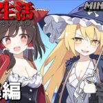 【ゆっくり実況】霊夢と魔理沙の海賊生活　総集編【マインクラフト】