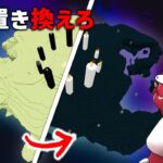 全て置き換えるまで終われません！【ゆっくり実況】【マイクラ】