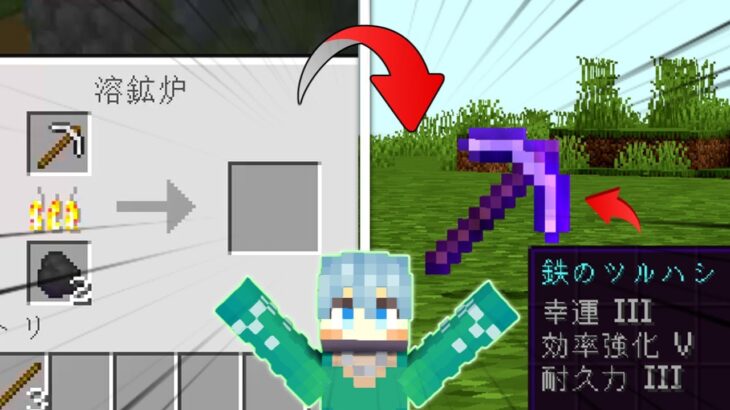 【マイクラ】溶鉱炉でツールや防具を焼くとランダムにエンチャントされる世界でエンドラ討伐！
