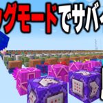 マイクラの隠しワールドタイプ「デバッグモード」でエンドラ討伐してみた【まいくら・マインクラフト】