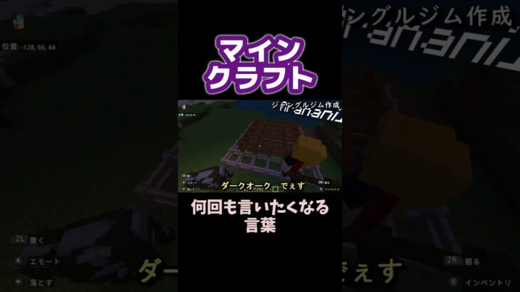 何回も言いたくなる言葉【マインクラフト】