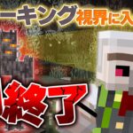 【マイクラ】 クリーキングが視界に入ったら終われる選手権